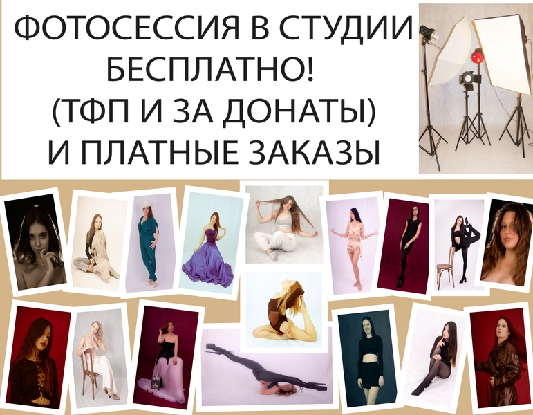 Фотосессии в Академгородке в студии и на природе