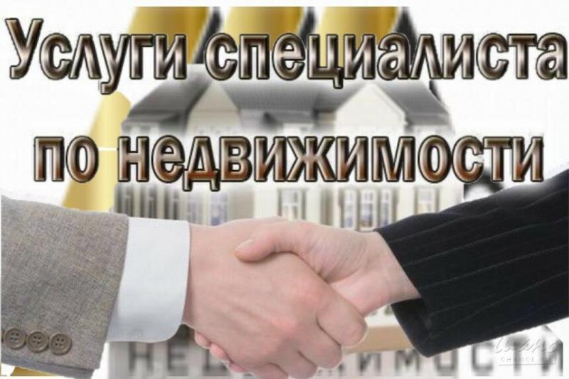   Помогу  Оперативно   Купить.Продать, Сдать  Ваше жилье