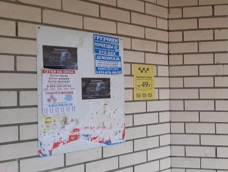 Расклейка обявлений под ключ