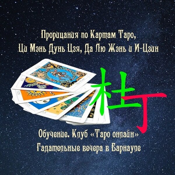 Таро Ци Мэнь Дунь Цзя Таро Ци Мэнь Дунь Цзя