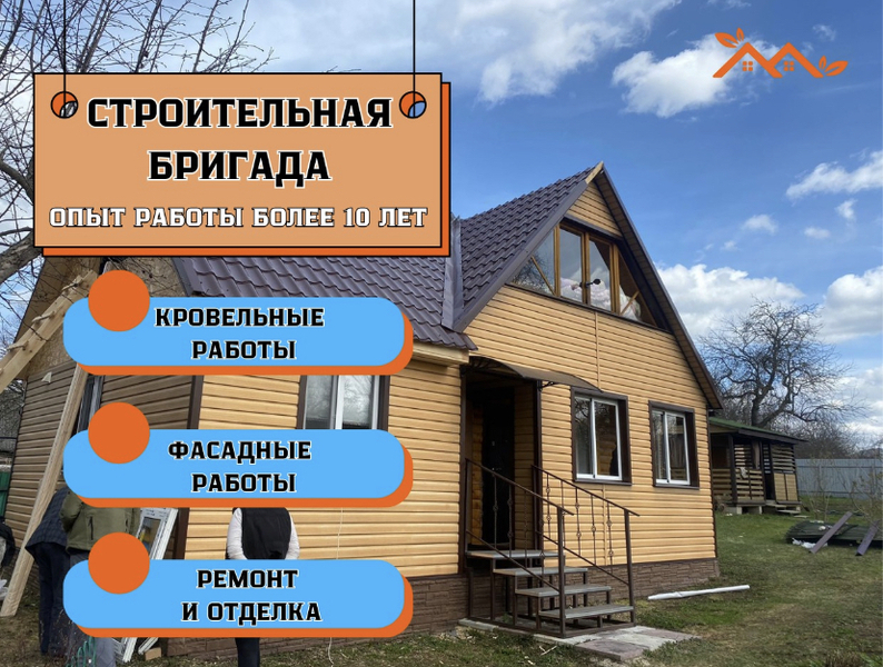 Бригада строителей 