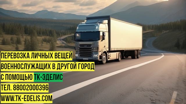 Перевозка домашних вещей в другой город