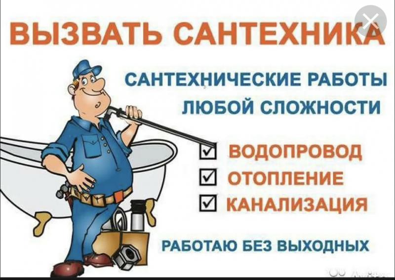 Прочистка канализации  Сантехник Орск Новотроицк