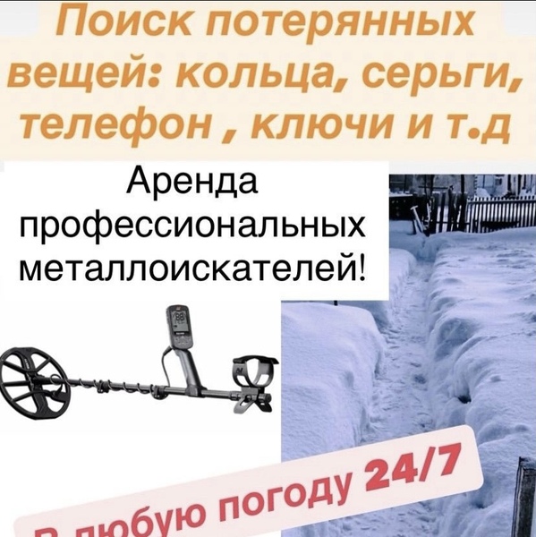 Поиск с металлоискателем 