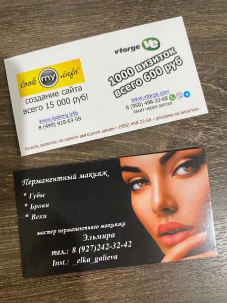 Печать 1000 штук визиток всего 1000р Печать 1000 штук визиток всего 1000р