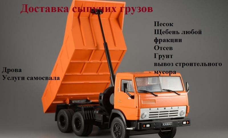 Услуги КамАЗа самосвала