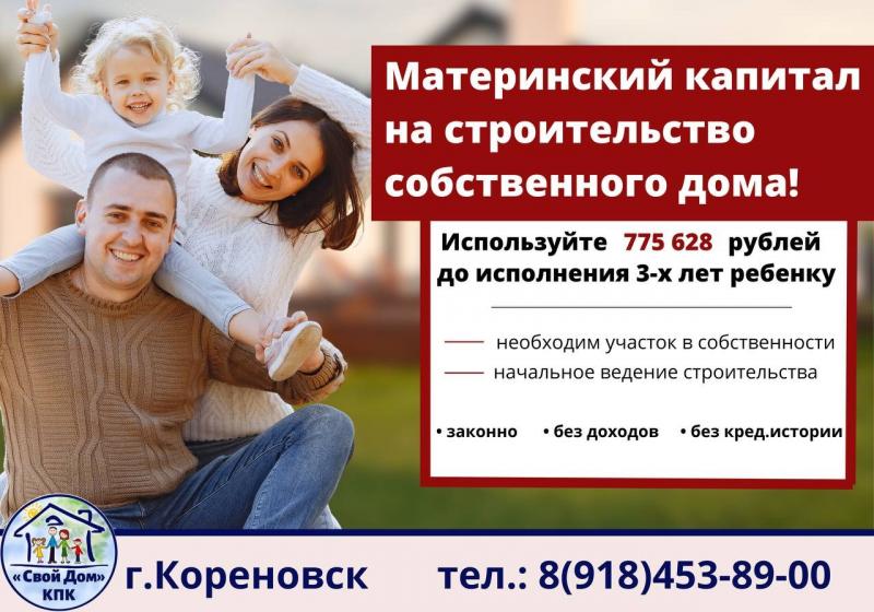 Материнский капитал на строительство жилья Материнский капитал на строительство жилья