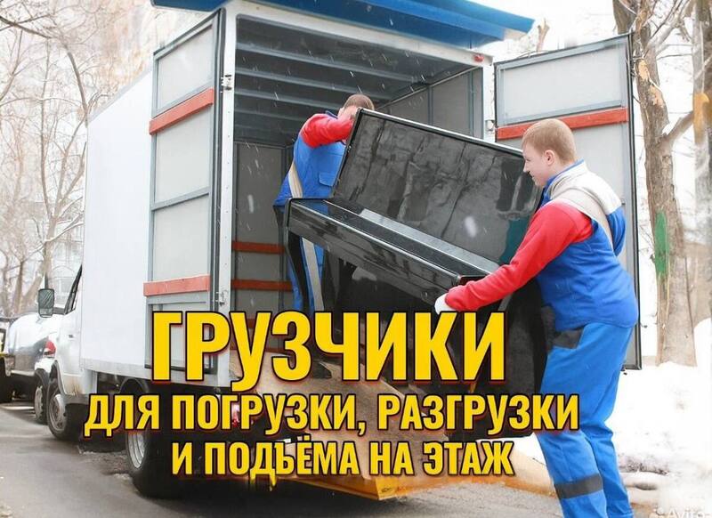 Грузчики. Погрузка разгрузка фуры вручную