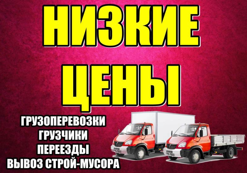 Грузчики+Машина Воронеж и область