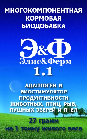 Новый адаптоген и биостимулятор продуктивности животных
