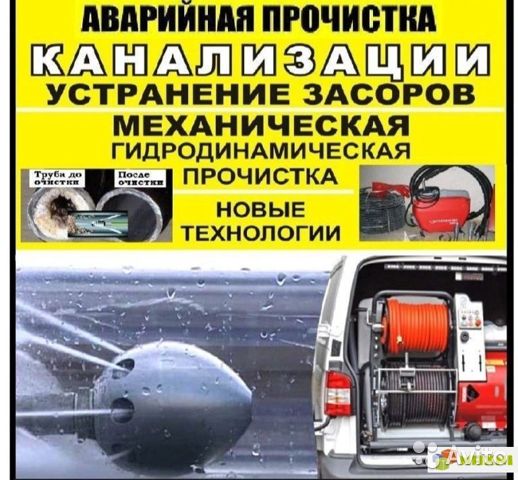 Прочистка и промывка канализации круглосуточно
