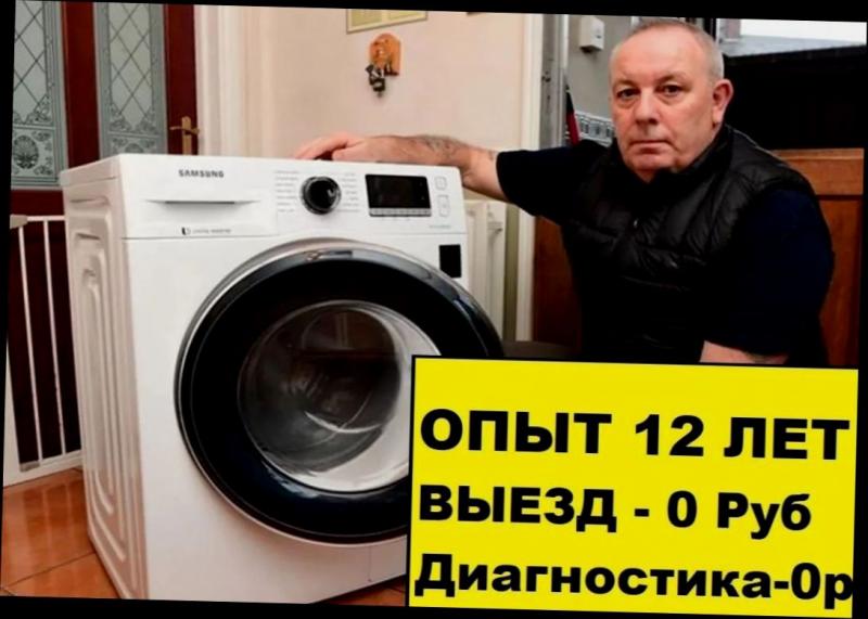 Ремонт стиральных машин посудомоечных холодильники