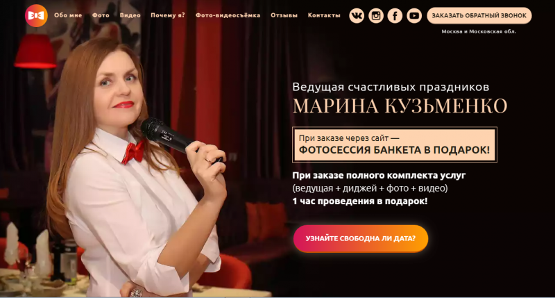 Ваша Ведущая на свадьбы корпоративы юбилеи