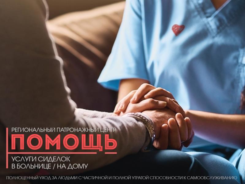 Сиделка в Краснодаре (по краю) / Уход на дому, в больнице