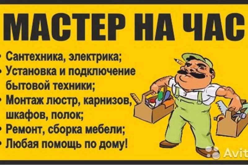 Домашний мастер Самара 