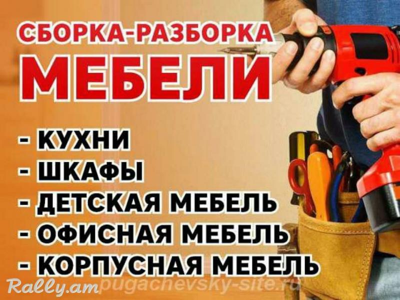 Сборщик мебели Самара 