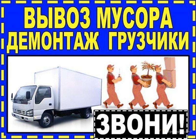 Демонтажные Работы.С Вывозом.Саратов и Область.