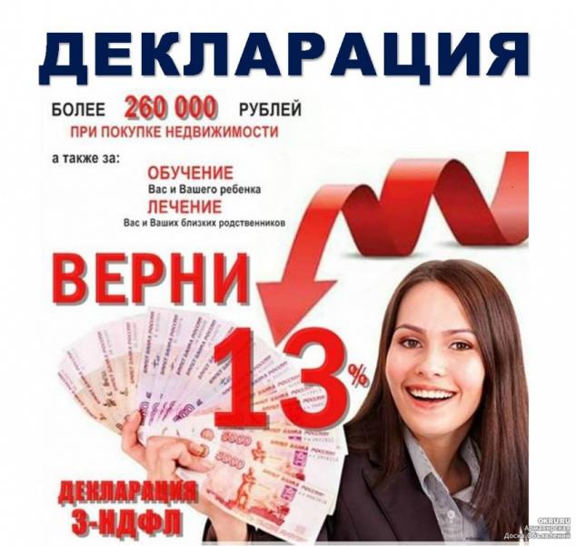 Заполню декларации 3-НДФЛ за 450 р
