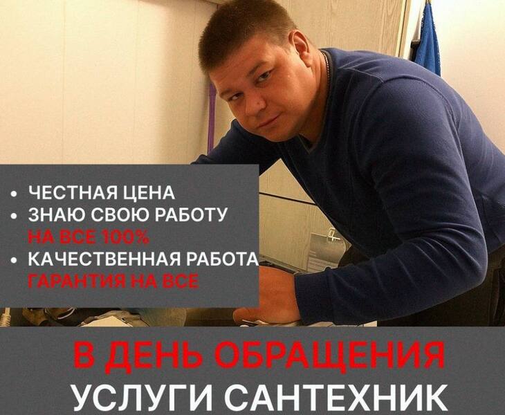 Сантехник. Услуги сантехника