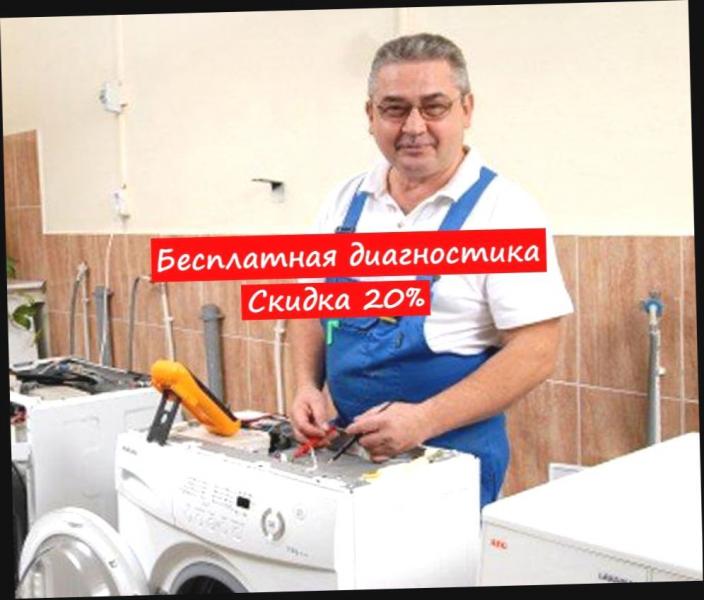 Ремонт стиральных машин посудомоечных холодильники