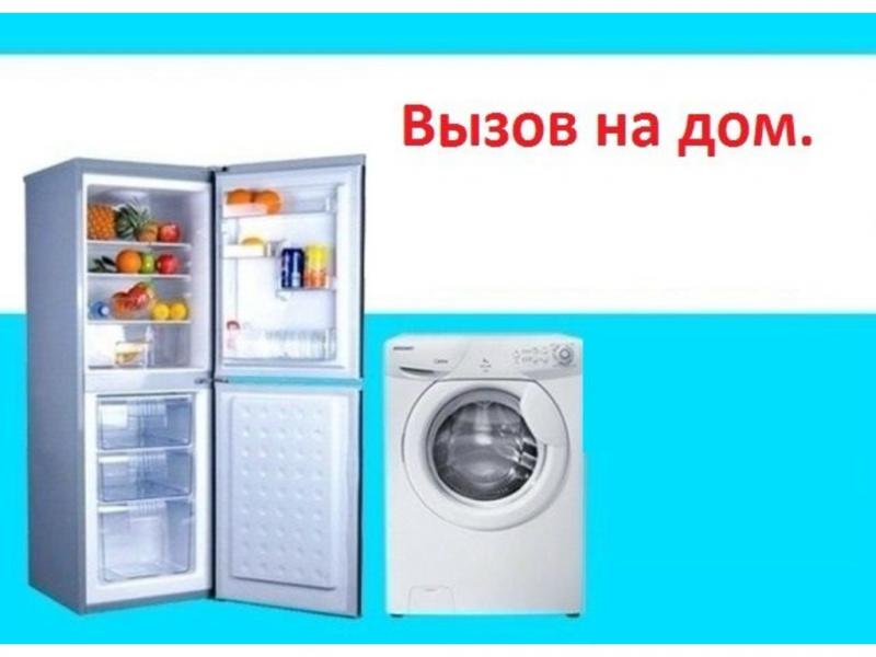 Ремонт холодильников на дому 