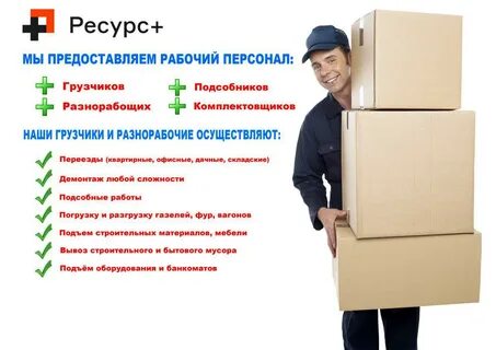 ГРУЗЧИКИ РАЗНОРАБОЧИЕ. ПЕРЕЕЗДЫ. ВЫВОЗ МУСОРА. 