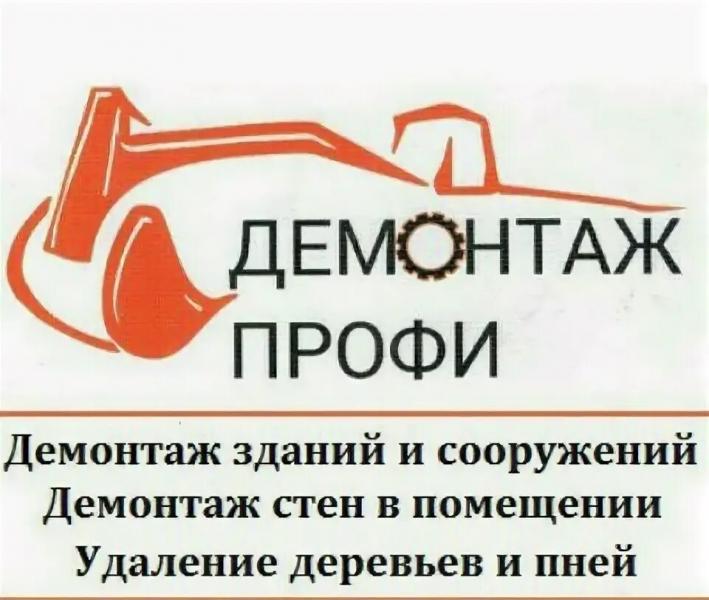 ДЕМОНТАЖ С ВЫВОЗОМ. ЯРОСЛАВЛЬ И ОБЛАСТЬ. ДЕМОНТАЖ С ВЫВОЗОМ. ЯРОСЛАВЛЬ И ОБЛАСТЬ.