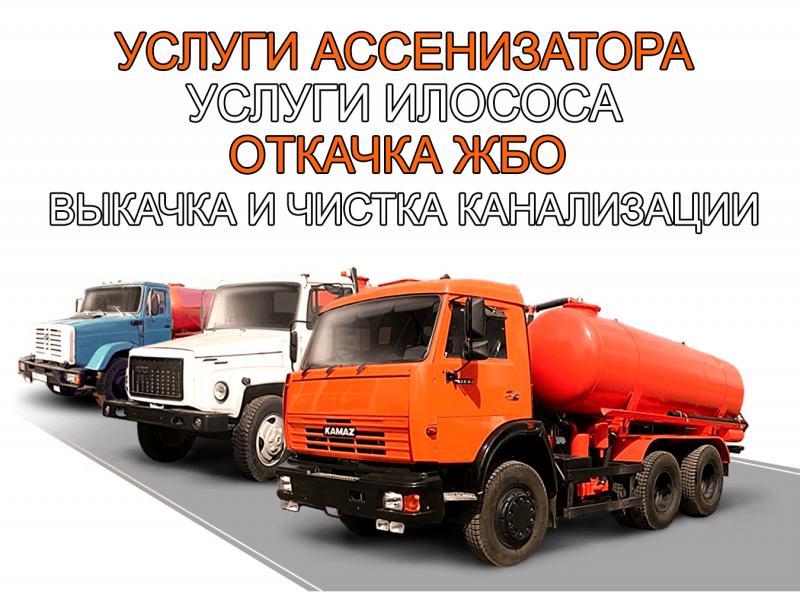 Ассенизатор Архипо-Осиповка. Откачка септиков, выгребных ям