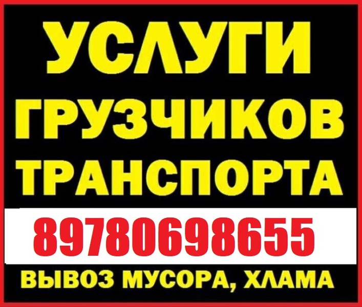 Грузчики в Саках недорого