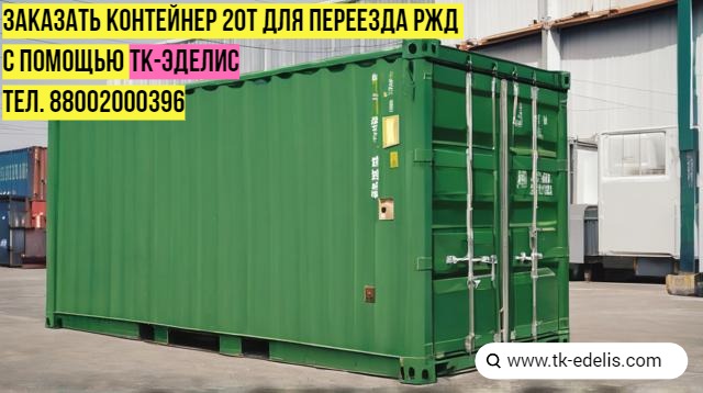 Перевезти Вещи в Другой Город