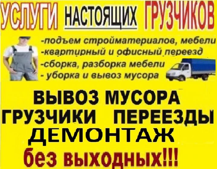 Грузчики+Газель.Переезды в Воронеже и области