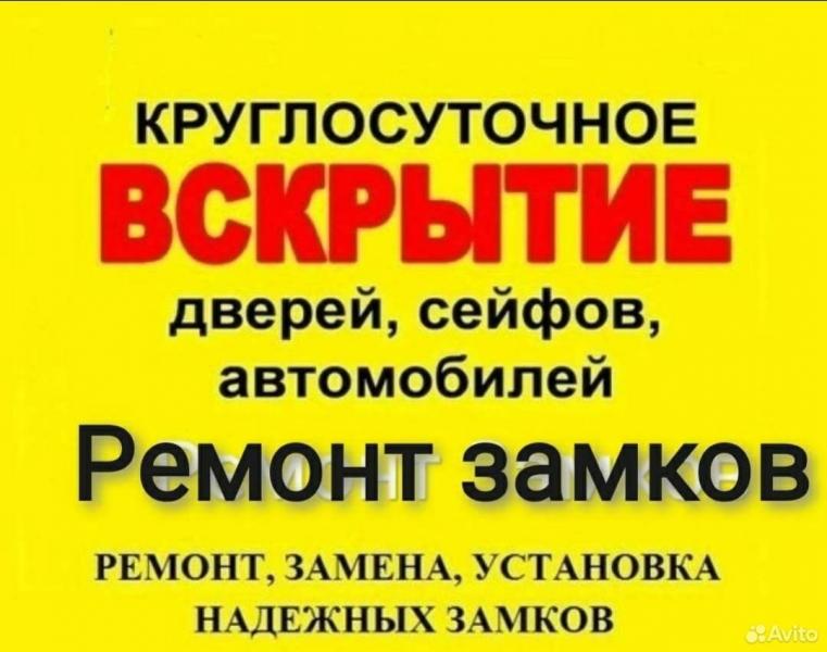 Вскрытие замков, дверей, авто