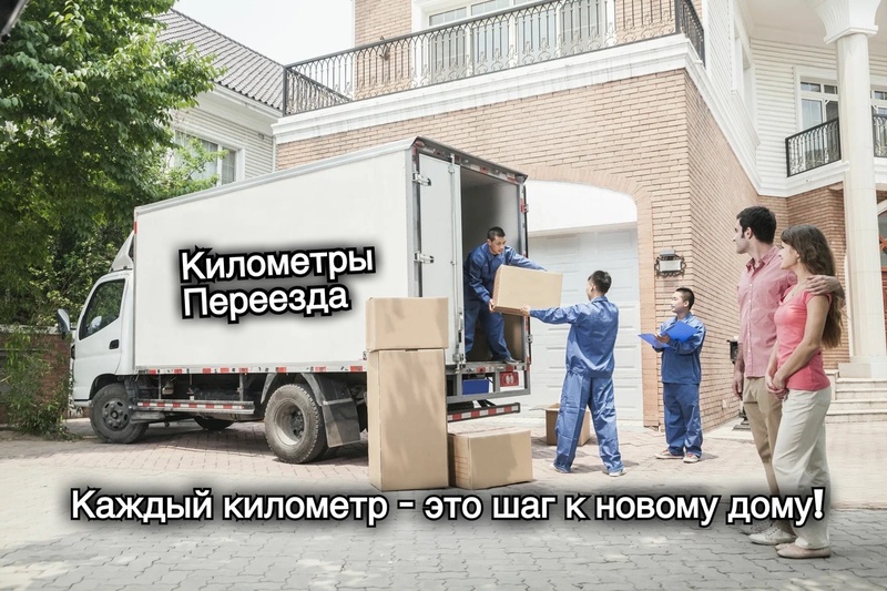Грузоперевозки межгород по всей России