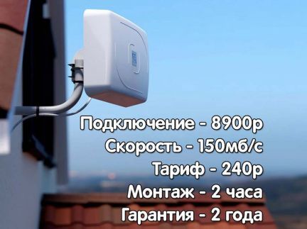 Интернет в частный дом. Интернет на дачу, офис