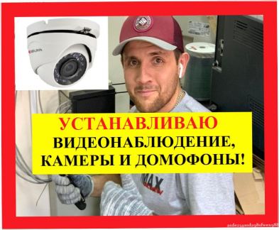 Установка Видеонаблюдения, Монтаж Камер, Скуд