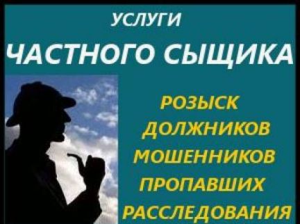 Частный детектив