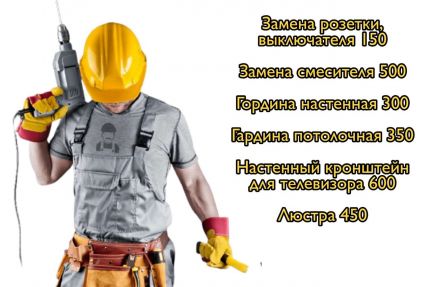 Мастер, муж на час, Крохалевка