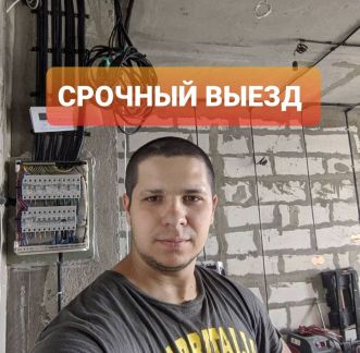 Сантехник. Электрик. Мастер на час