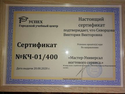 Мастер ногтевого сервиса