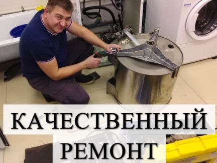 Ремонт стиральных и посудомоечных машин