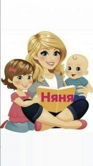 Няня Няня