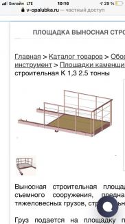 Аренда выносных площадок для каменщиков