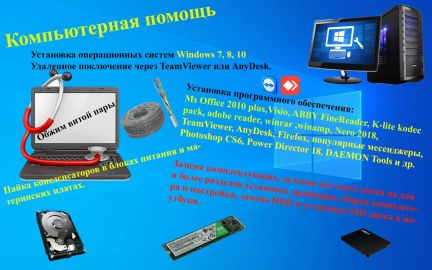 Компьютерная помощь