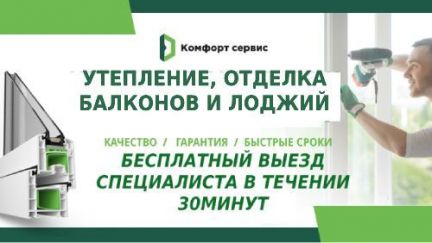 Утепление балконов и лоджий