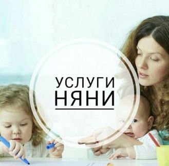 Няня сопровождение