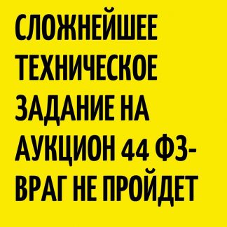 Тз- под себя - тендеры, аукционы, госзакупки
