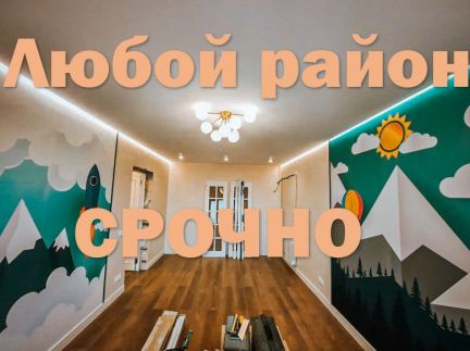 Ремонт квартир