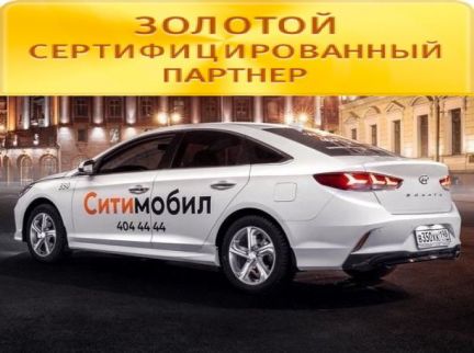 Авто в аренду под такси / Подработка для водителей