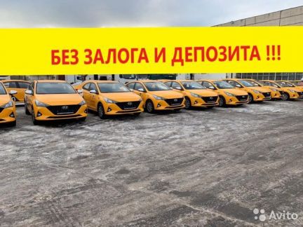 Аренда авто под такси