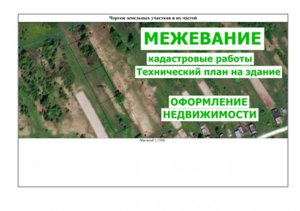Кадастровый инженер. Оформление, постановка на гку